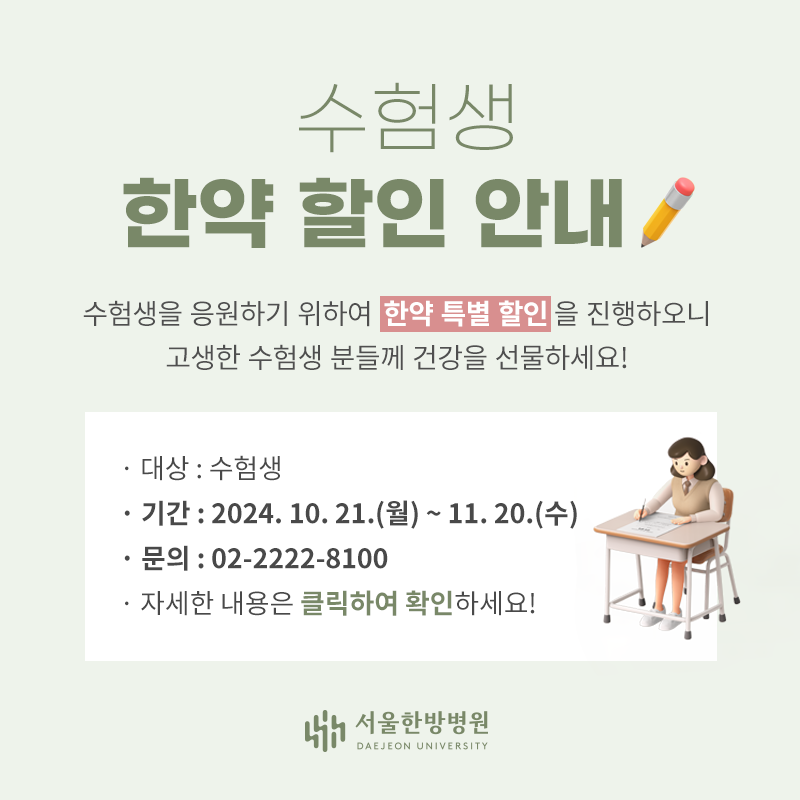 수험생 한약 할인