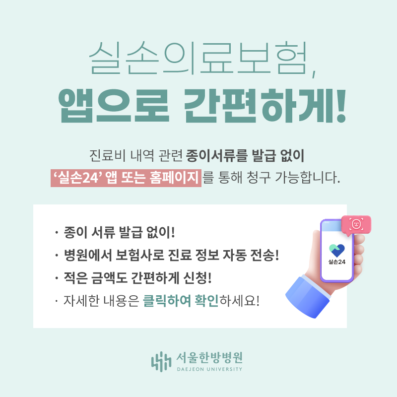 실손의료보험, 종이서류 없이 앱으로 간편하게!