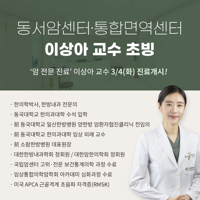 이상아 교수 초빙